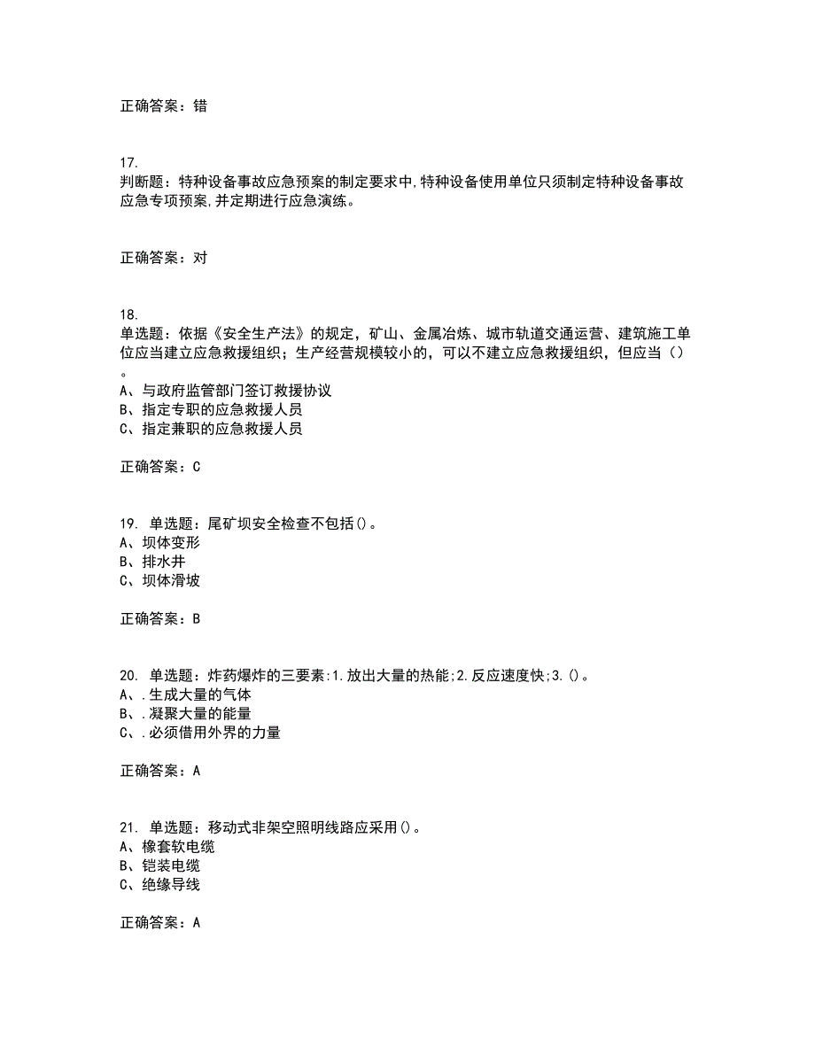 金属非金属矿山（露天矿山）生产经营单位安全管理人员考试历年真题汇总含答案参考78_第4页