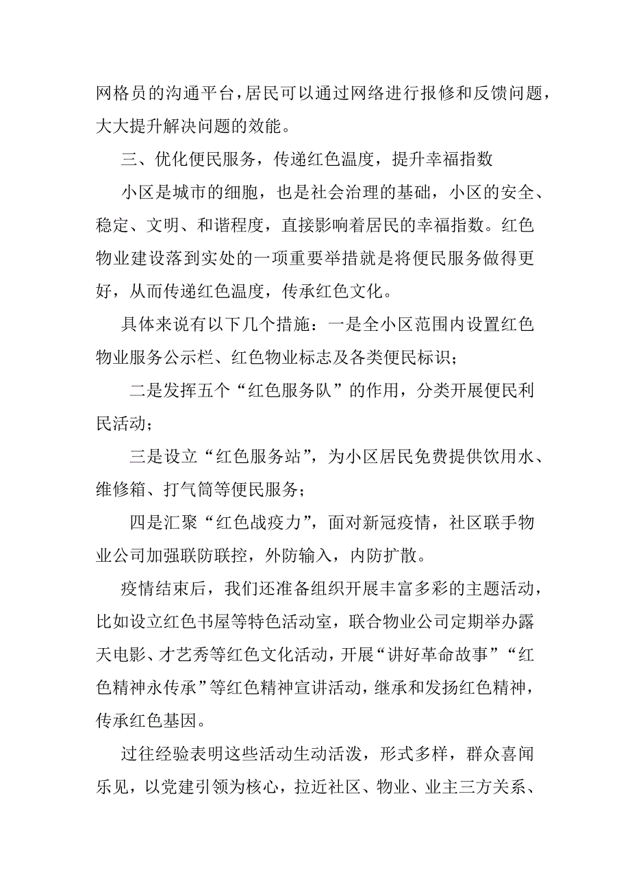 2023年X社区党建引领红色物业表态发言稿（全文）_第3页