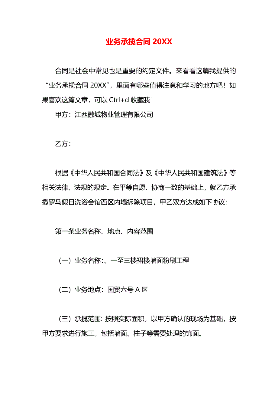 业务承揽合同_第1页