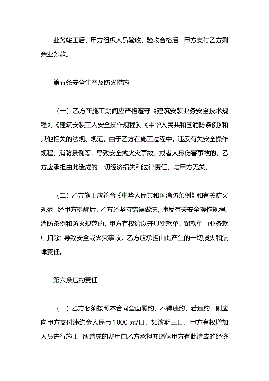 业务承揽合同_第3页