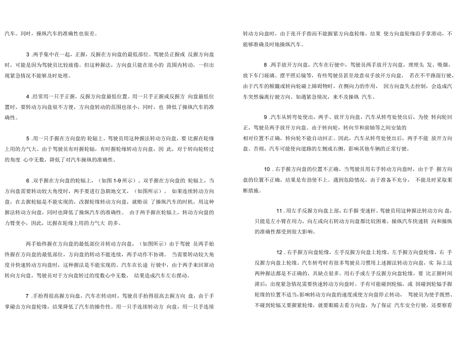 汽车驾驶与维护技术上课讲义_第2页