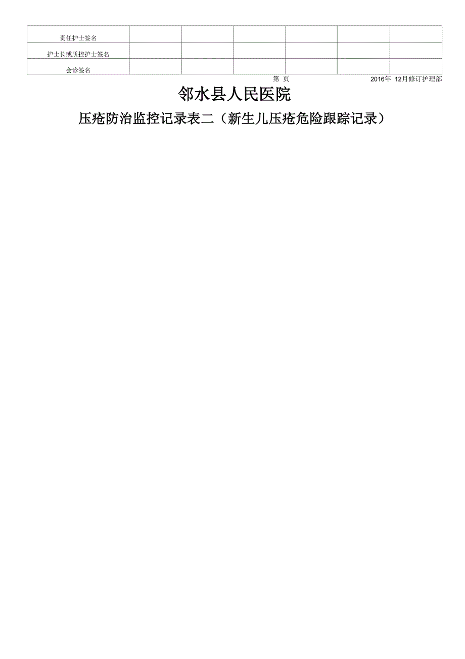 201612修订新生儿_第3页