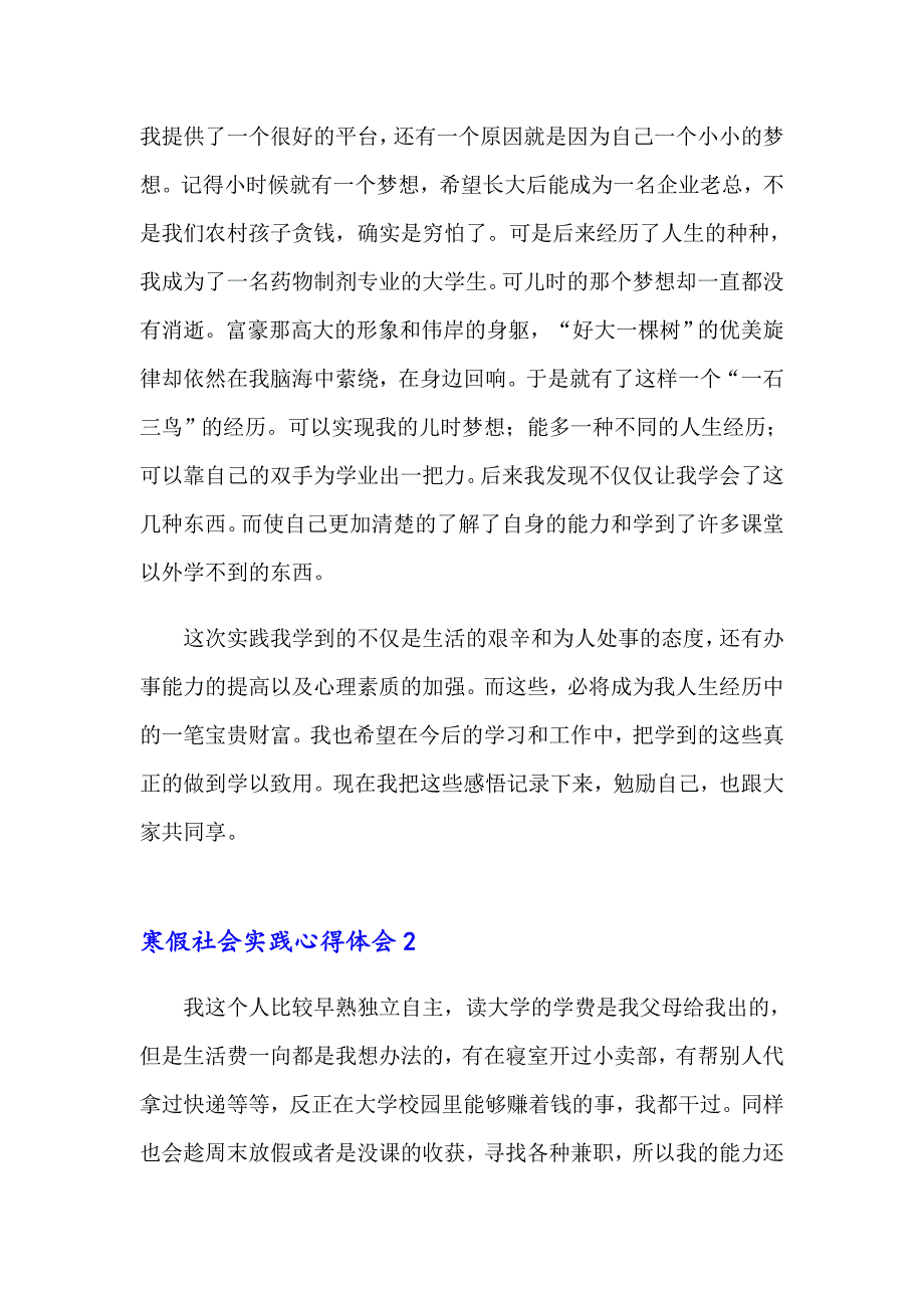 【整合汇编】寒假社会实践心得体会_第2页
