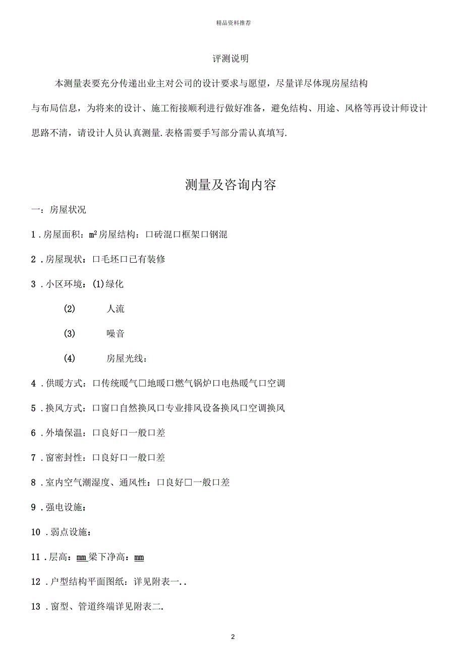 房屋测评报告_第2页