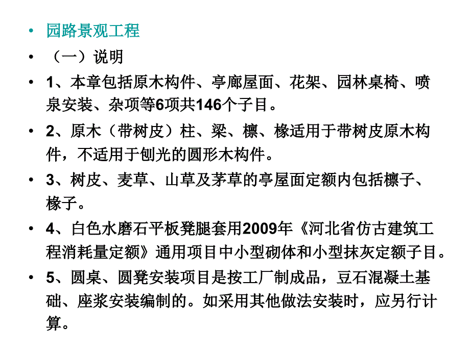 最新园林景观工程花架精品课件_第2页