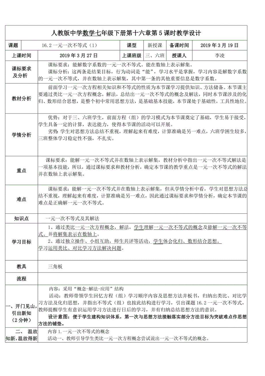 人教版中学数学七年级下册第十六章第5课时_第1页