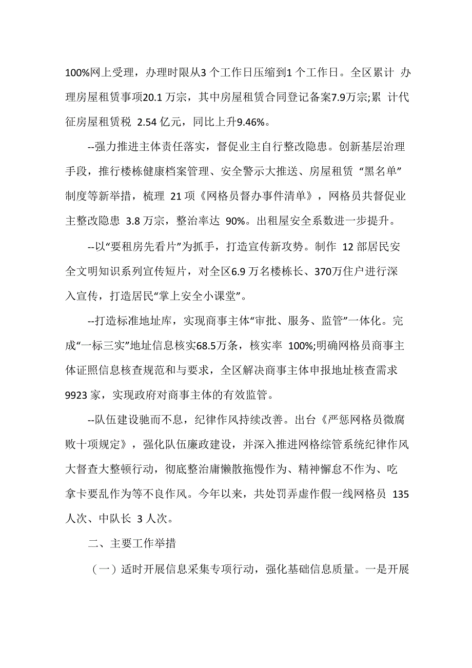 网格办工作总结和工作计划_第2页