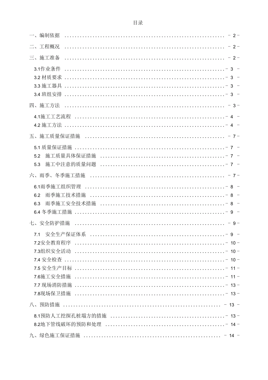 人工挖探孔专项施工方案_第2页