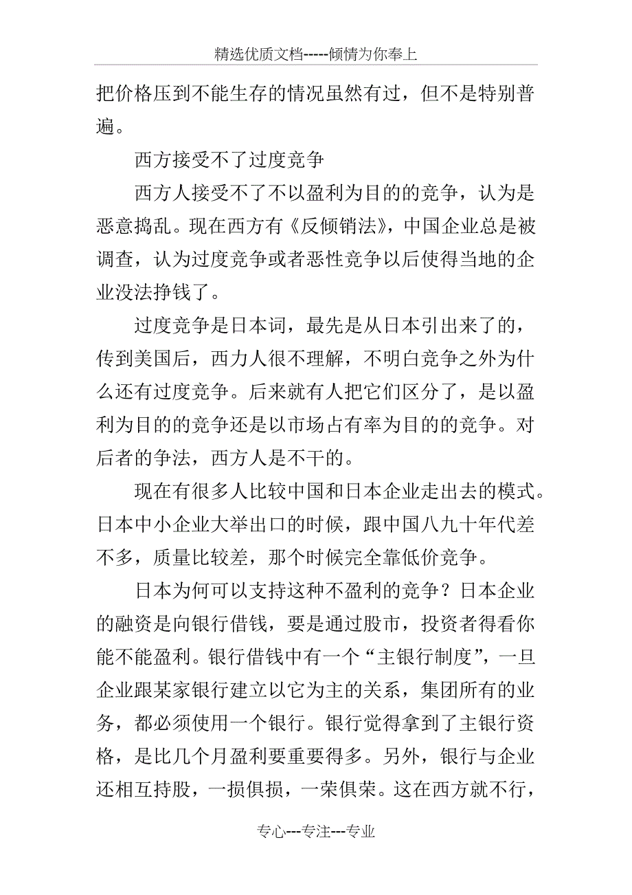 西方接受不了中国企业的过度竞争(共4页)_第2页