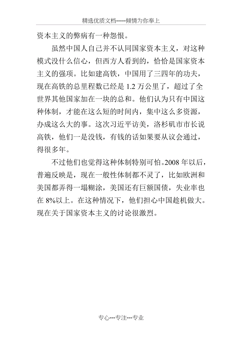 西方接受不了中国企业的过度竞争(共4页)_第4页