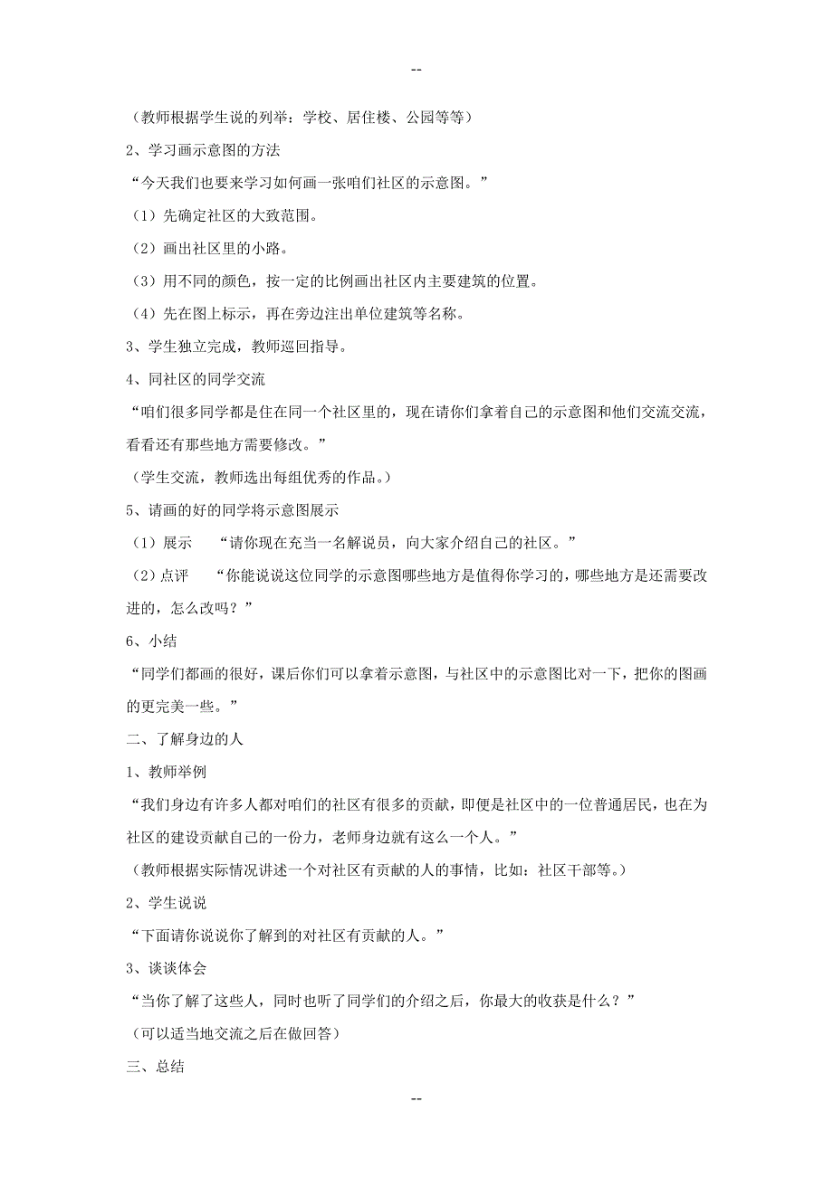 浙教版三下《走进社区》教案_第2页