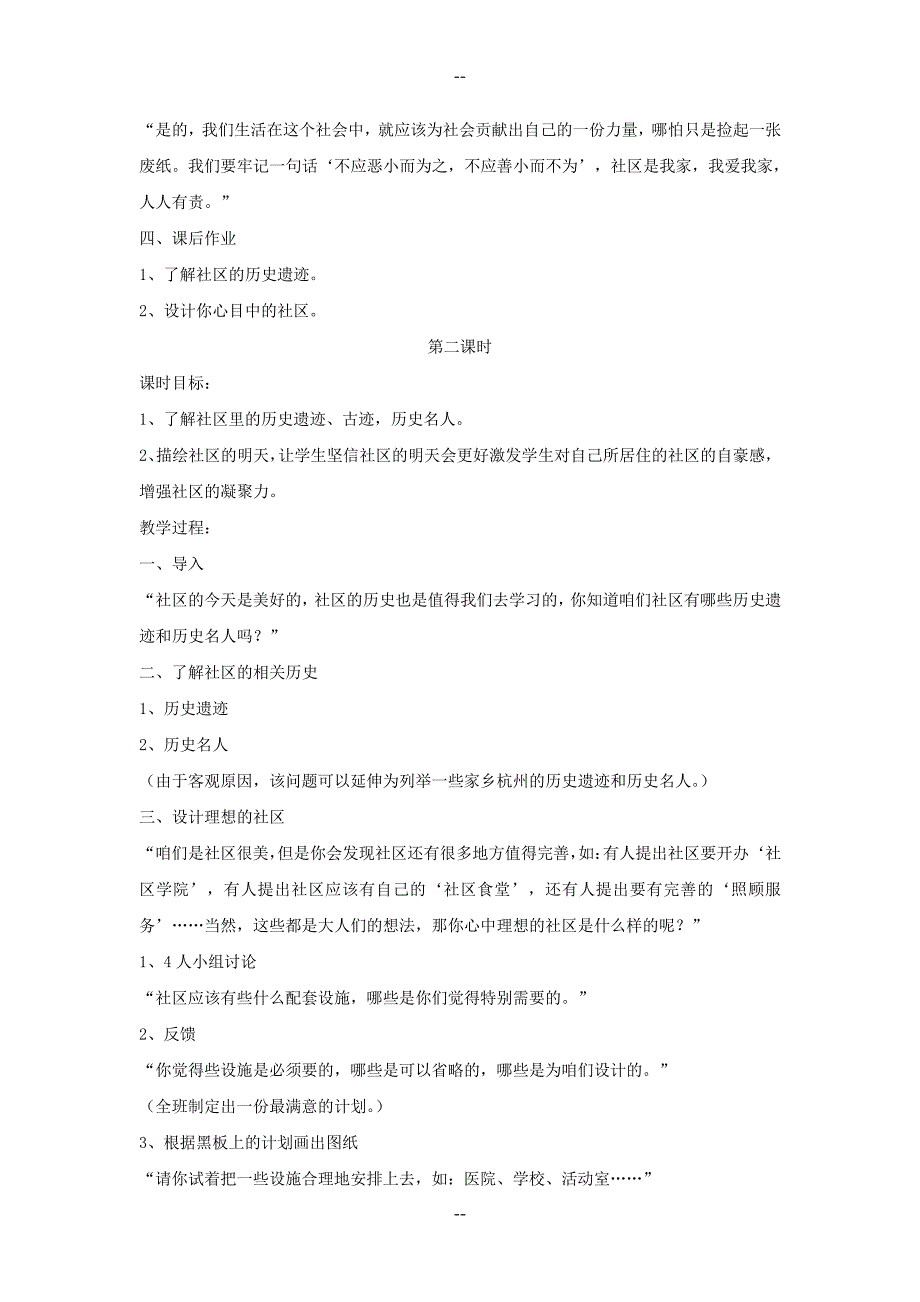 浙教版三下《走进社区》教案_第3页