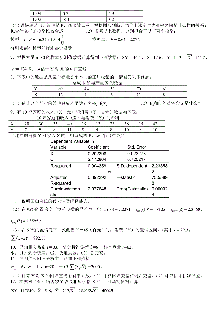 计量经济学题库超完整版及答案大题整理.doc_第2页