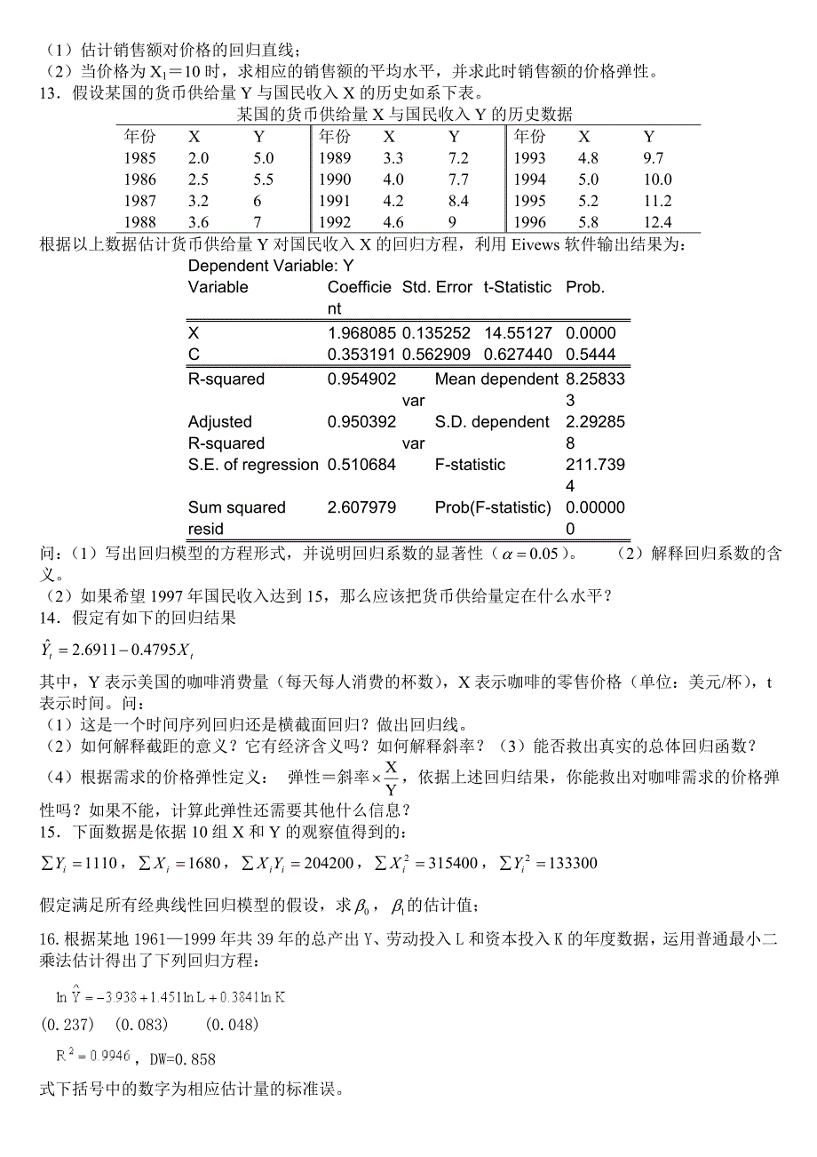 计量经济学题库超完整版及答案大题整理.doc_第3页