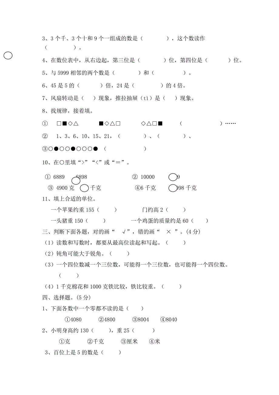 小学数学二年级下册教学目标评估题_第2页