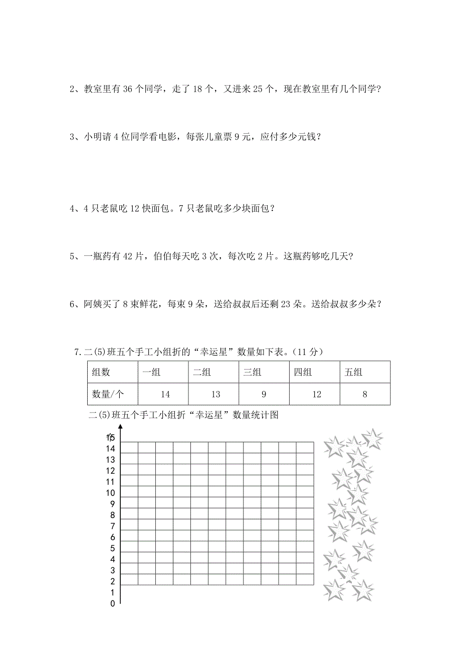 小学数学二年级下册教学目标评估题_第4页