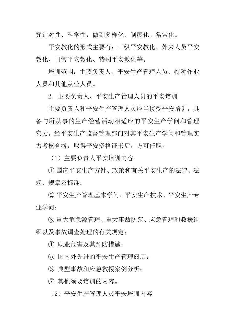 2023年培训教育管理规定3篇_第2页