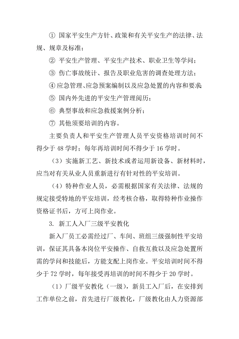 2023年培训教育管理规定3篇_第3页