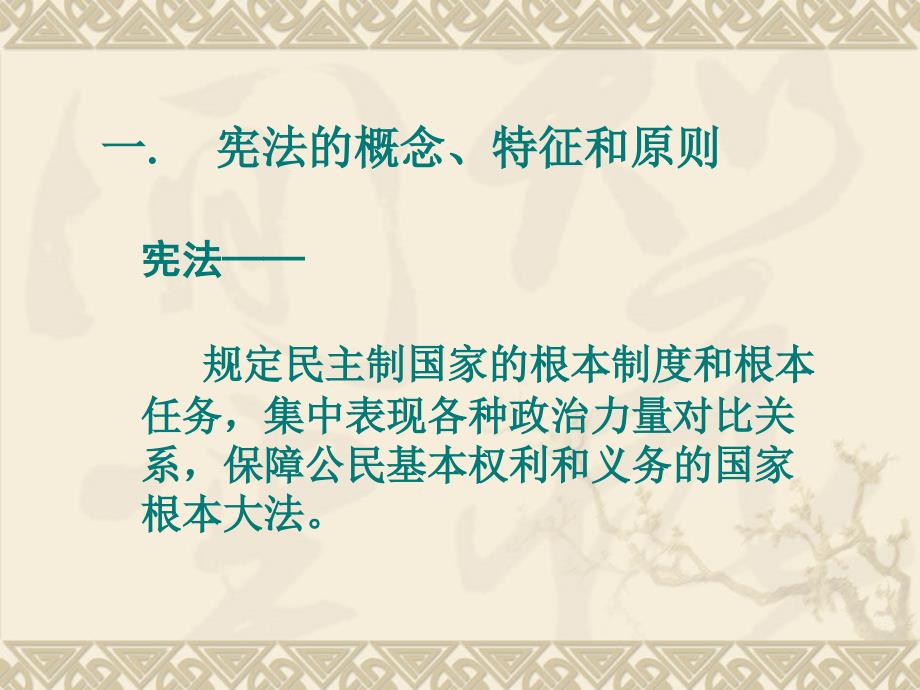 第八章了解法律制度自觉遵守法律000002_第3页