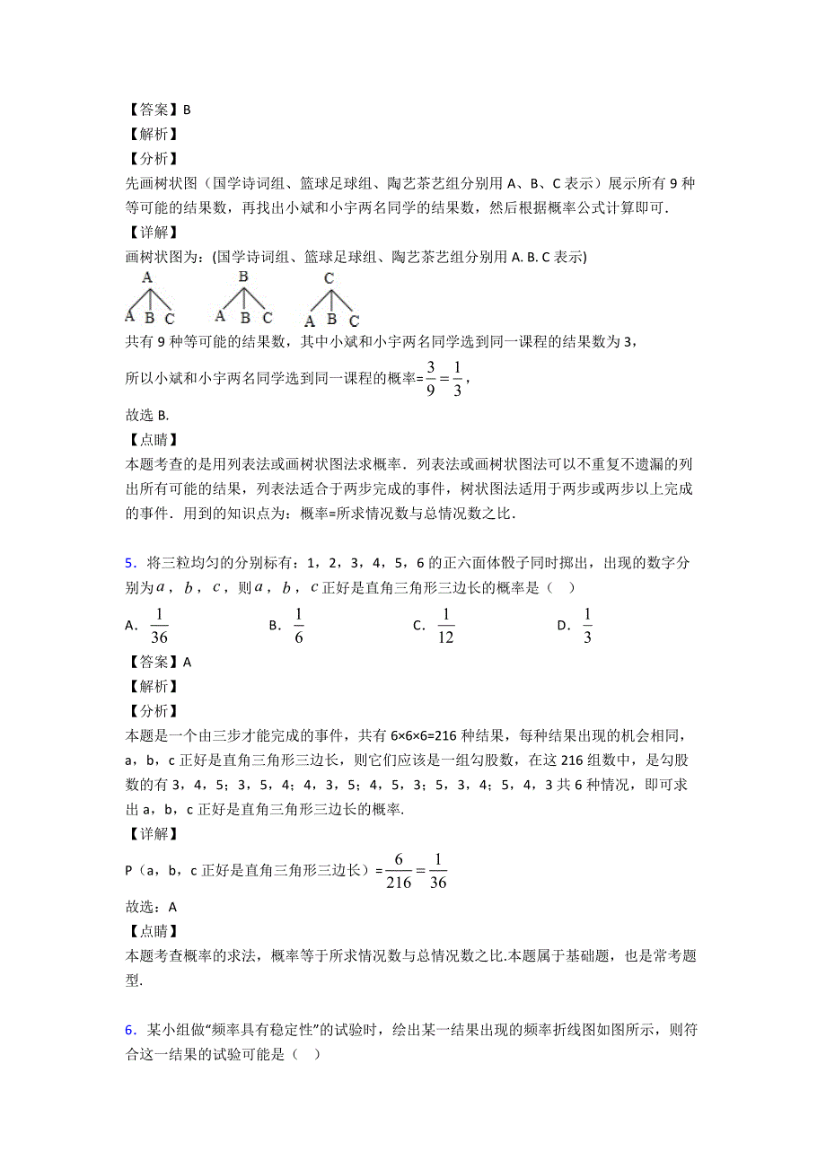 最新初中数学概率易错题汇编及答案_第3页