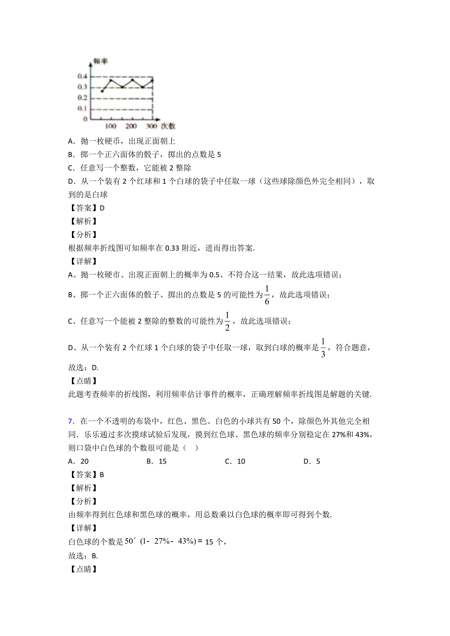 最新初中数学概率易错题汇编及答案_第4页