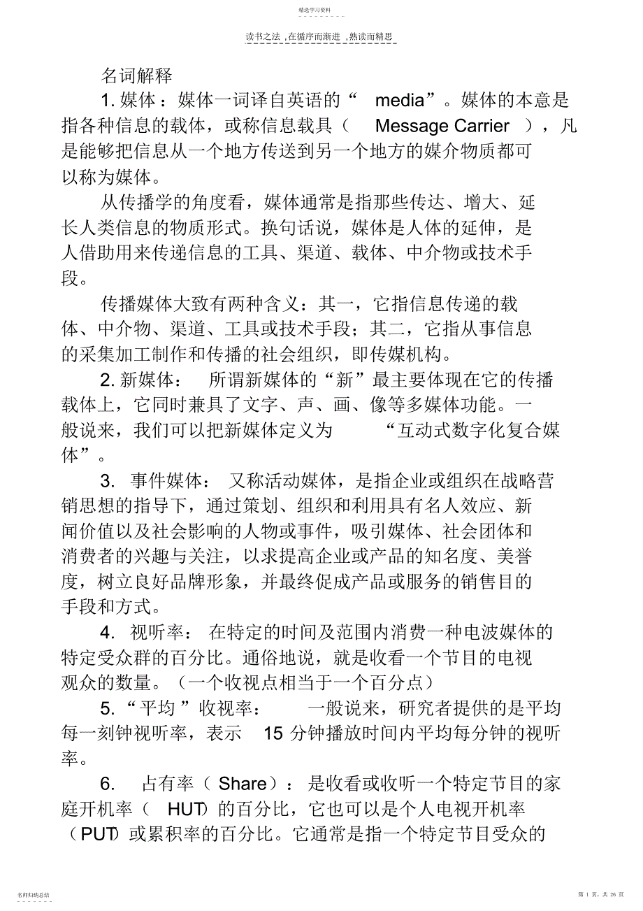 2022年广告媒体研的复习资料_第1页