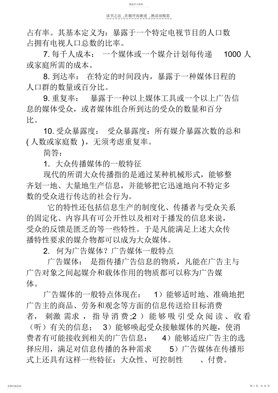 2022年广告媒体研的复习资料_第2页