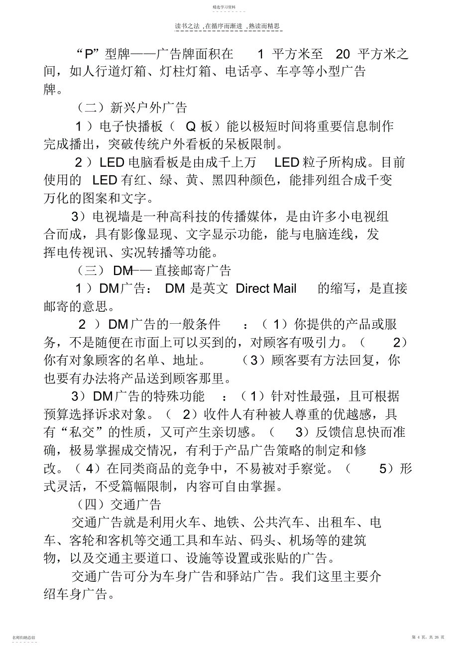 2022年广告媒体研的复习资料_第4页