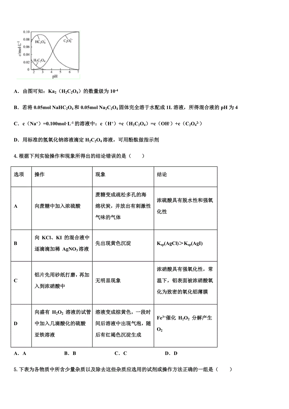 湖北省罗田一中2023年高三第六次模拟考试化学试卷(含解析）.docx_第2页