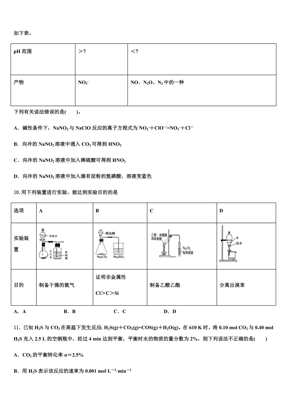 湖北省罗田一中2023年高三第六次模拟考试化学试卷(含解析）.docx_第4页