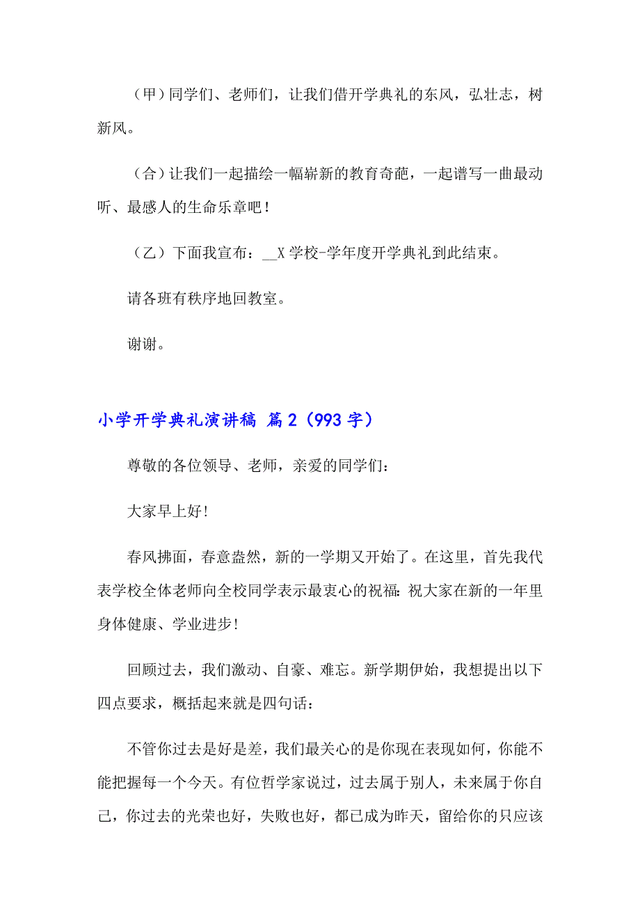 2023年小学开学典礼演讲稿模板六篇_第3页