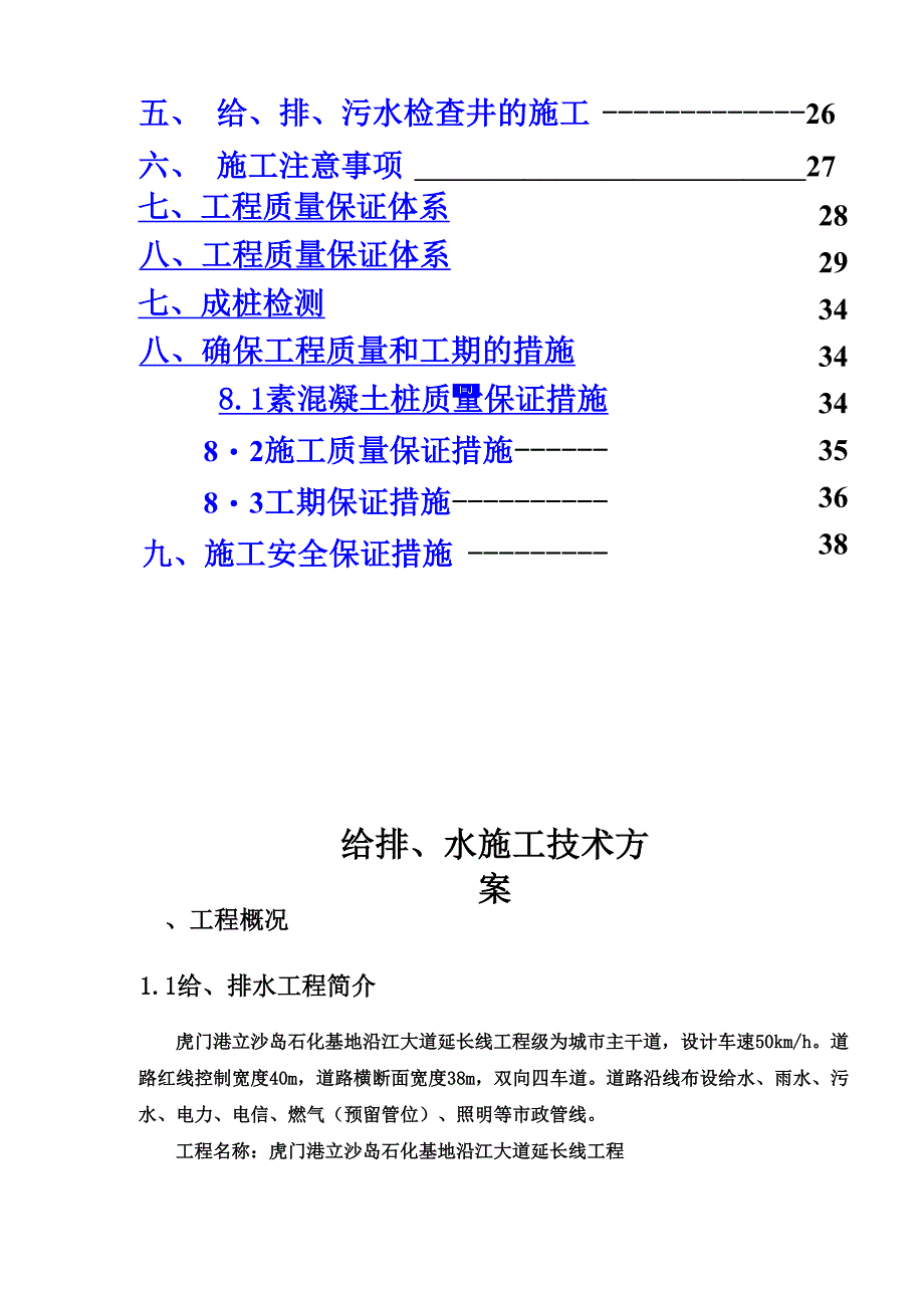 排水工程施工方案 36页_第3页