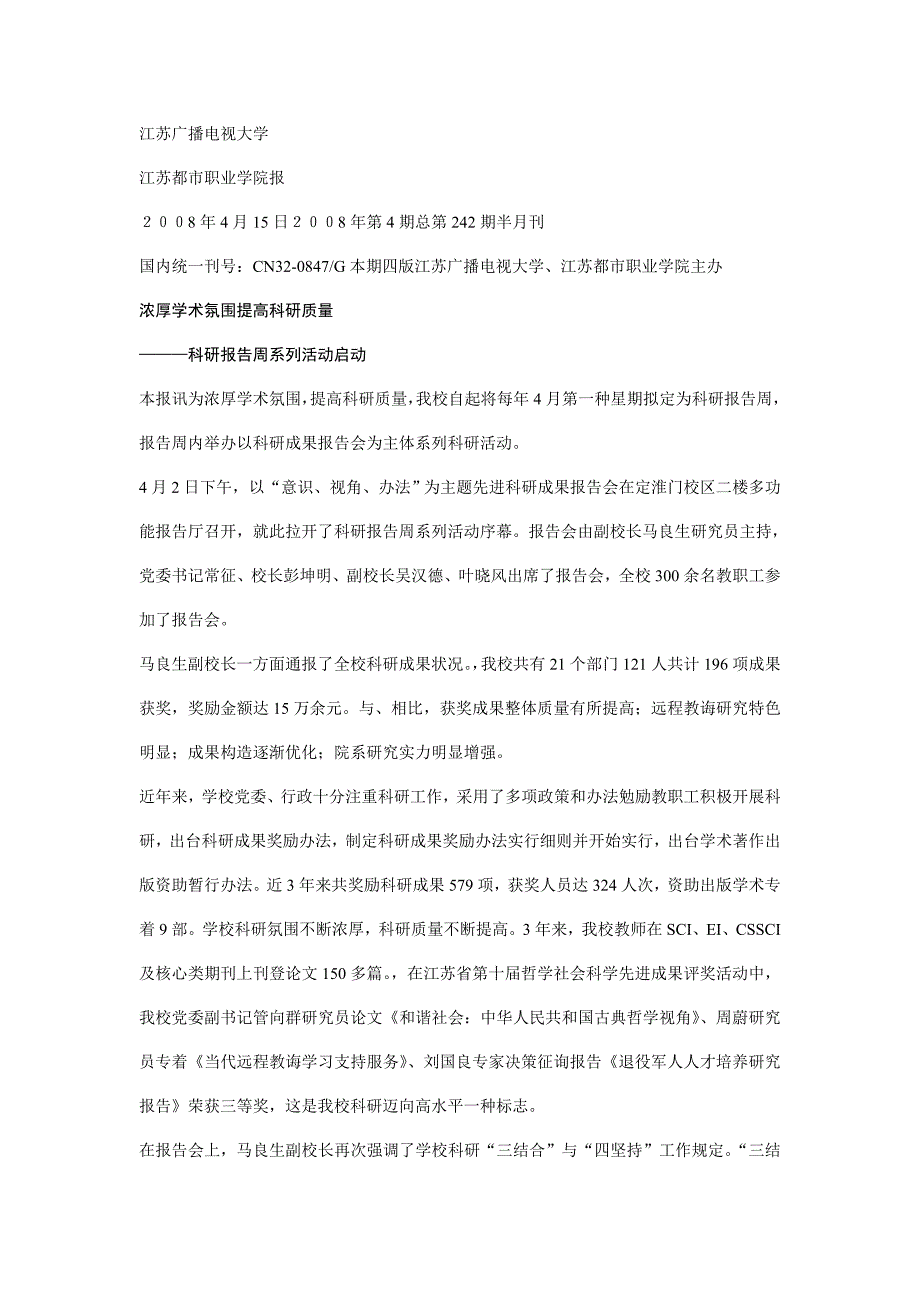 2021年江苏广播电视大学.doc_第1页