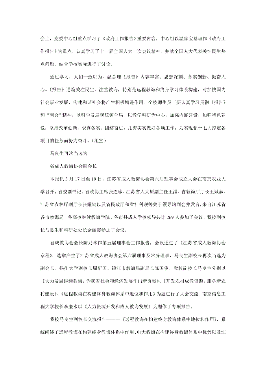 2021年江苏广播电视大学.doc_第4页