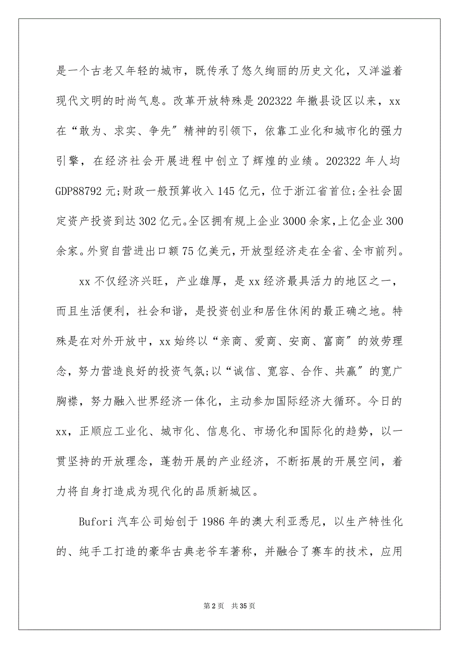 2023年签约仪式领导讲话稿范文.docx_第2页