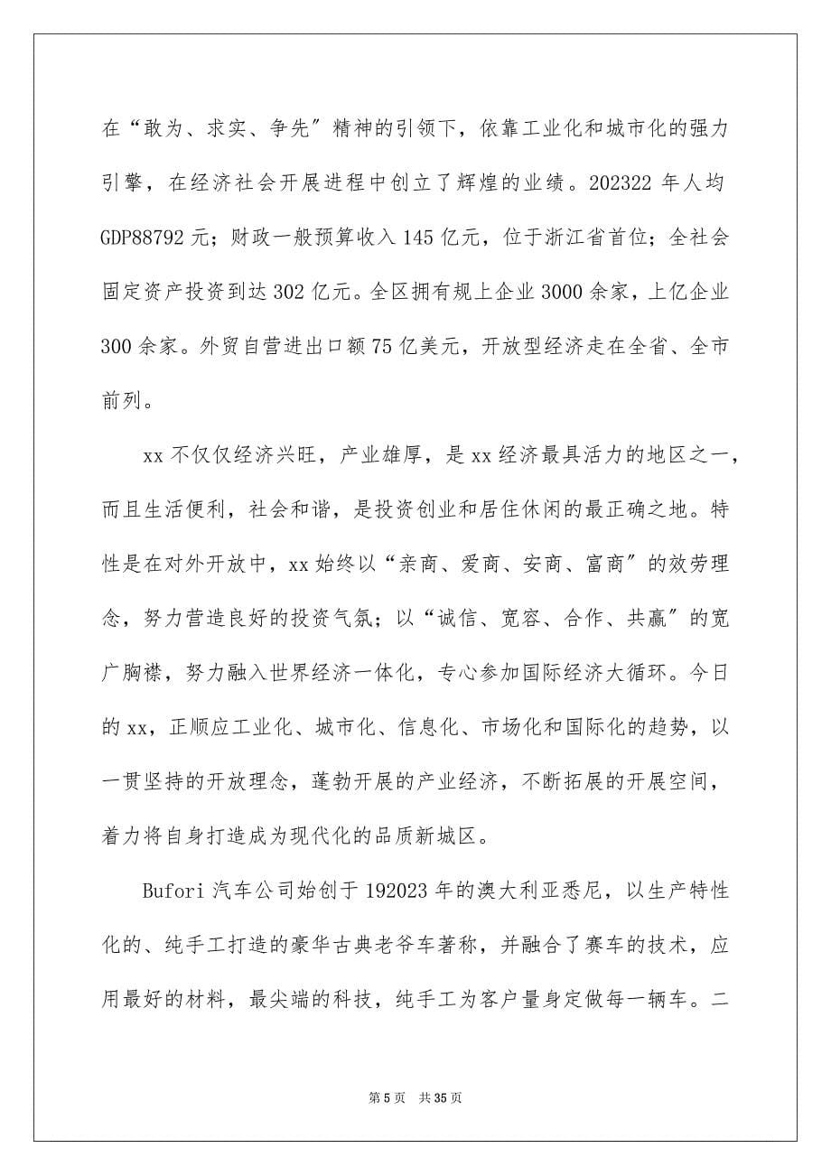 2023年签约仪式领导讲话稿范文.docx_第5页