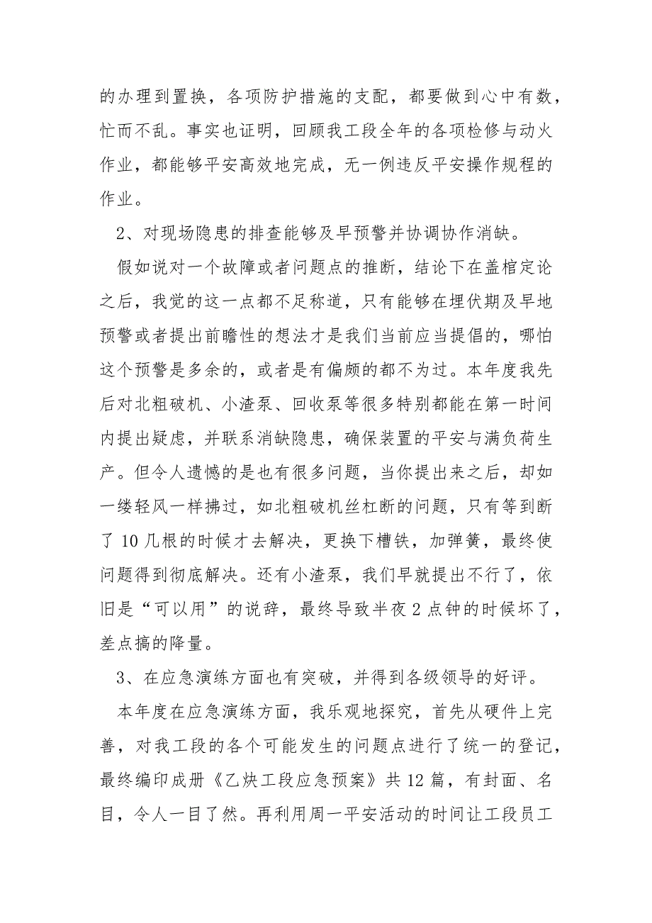 2022年度化工厂个人工作总结_第2页