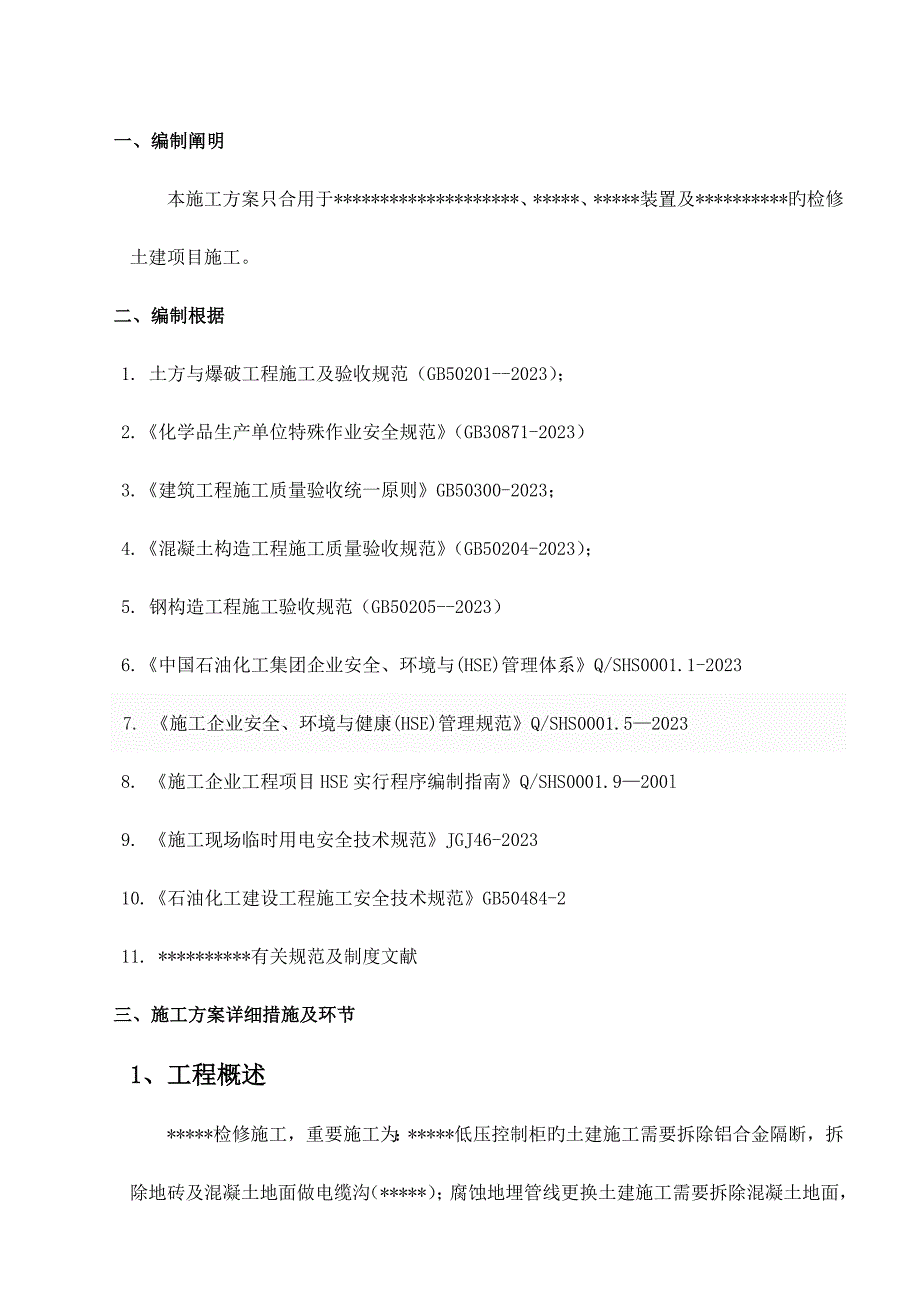 土建施工方案详细版_第3页