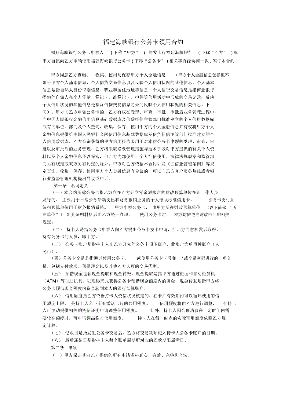 福建海峡银行公务卡领用合约_第1页