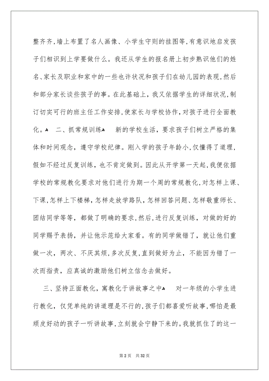 关于班主任年级工作总结模板集合8篇_第2页