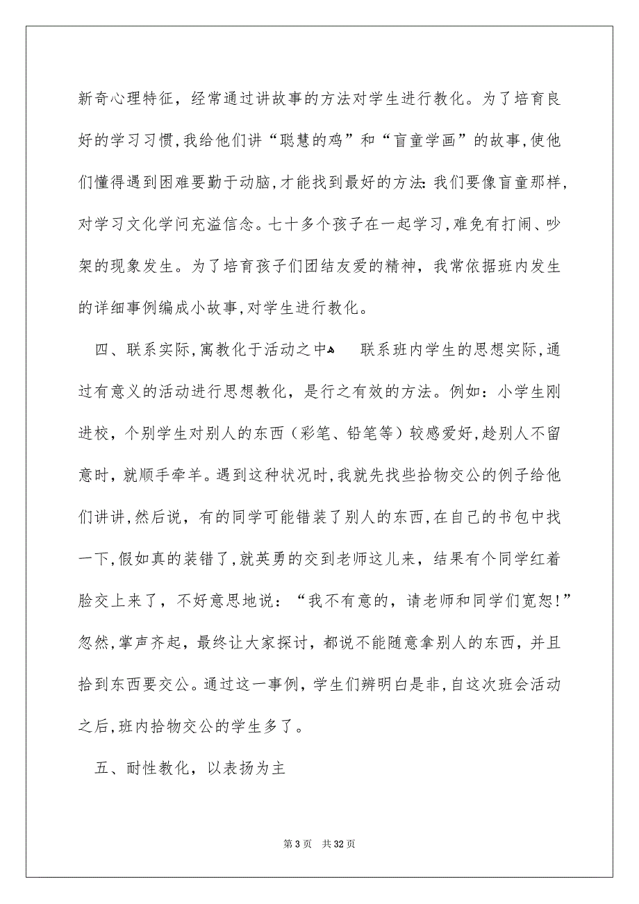 关于班主任年级工作总结模板集合8篇_第3页