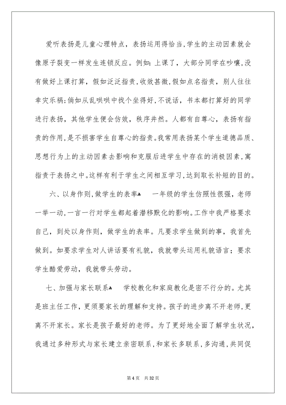 关于班主任年级工作总结模板集合8篇_第4页