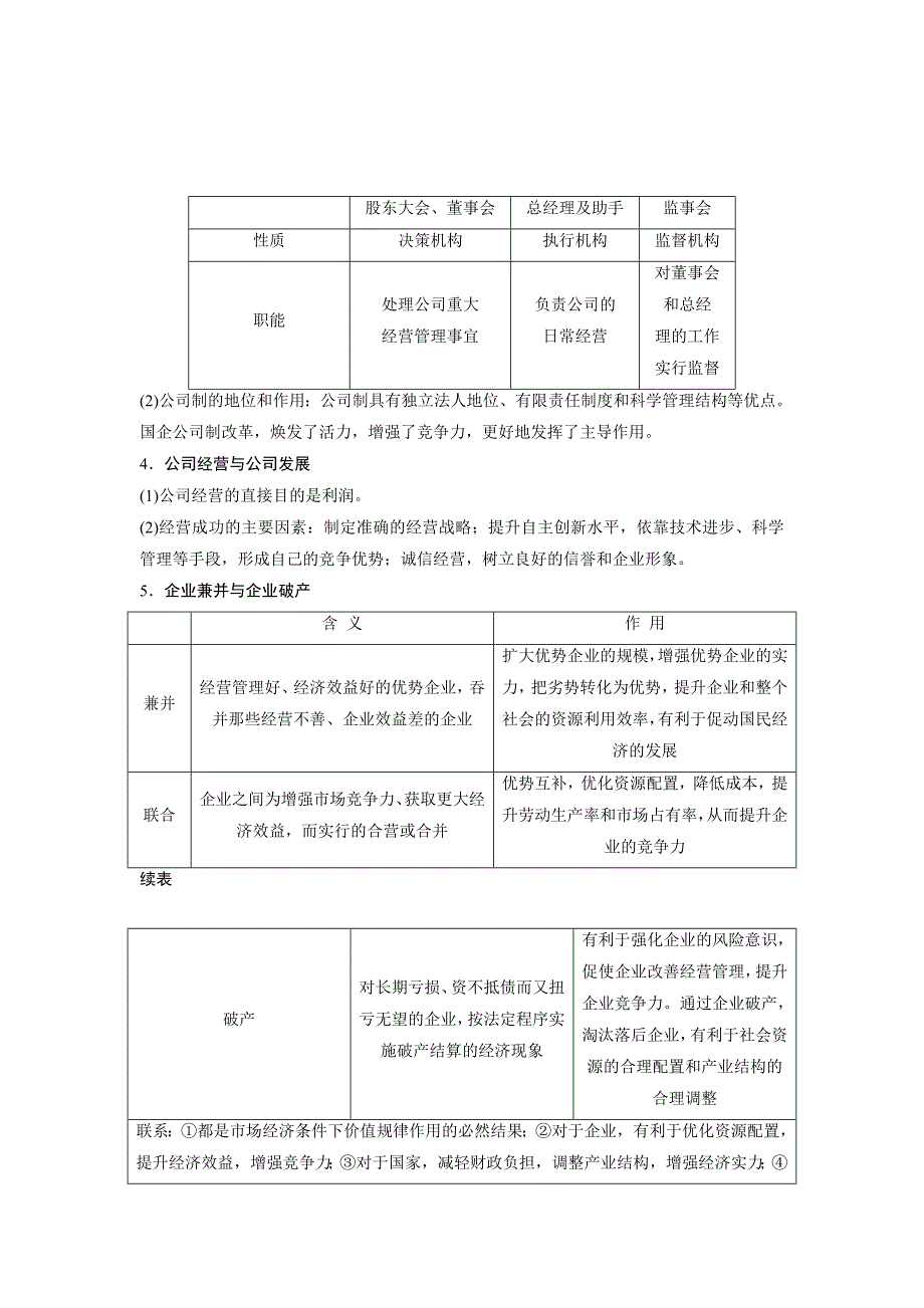 第五课企业与劳动者_第2页