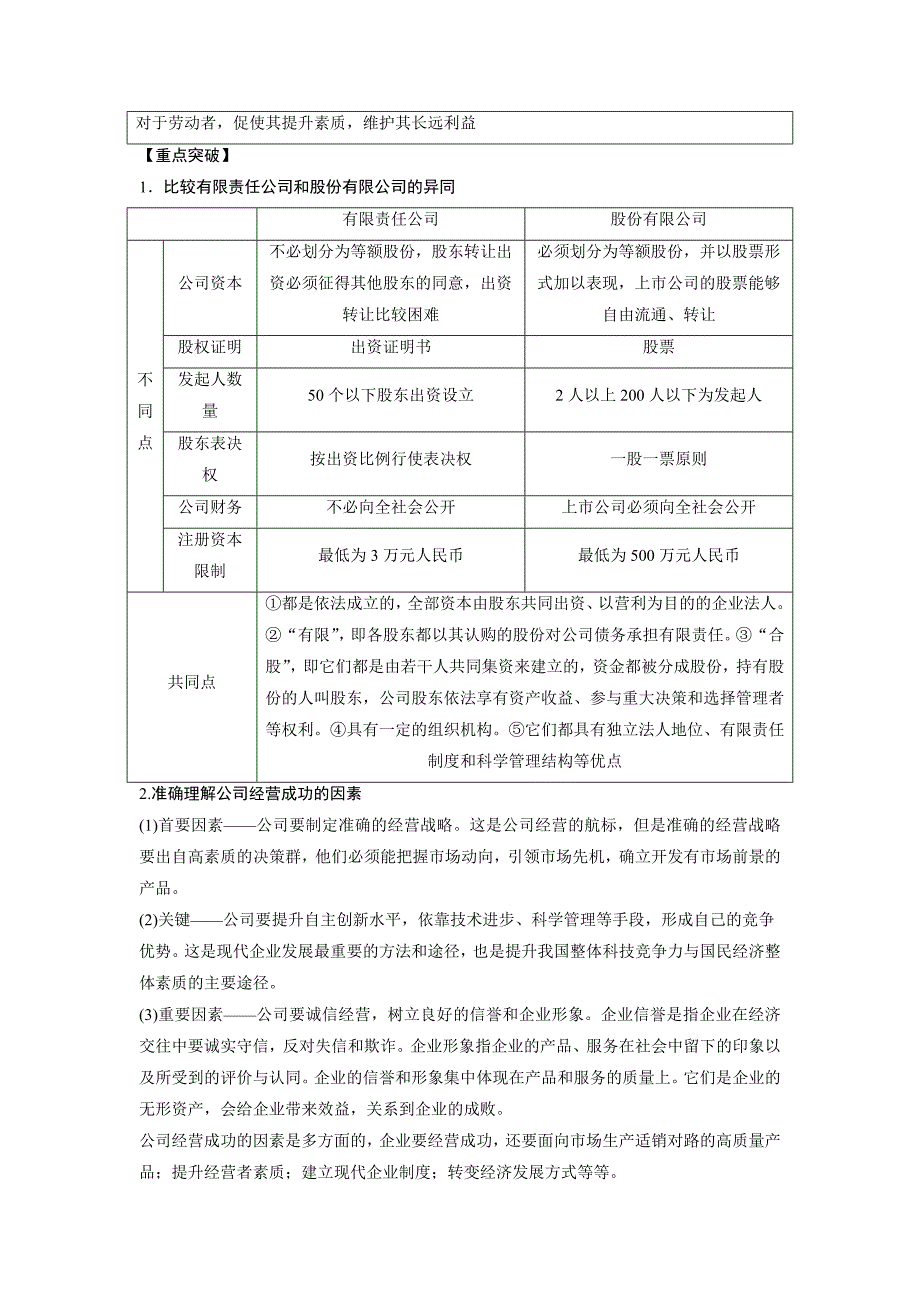 第五课企业与劳动者_第3页