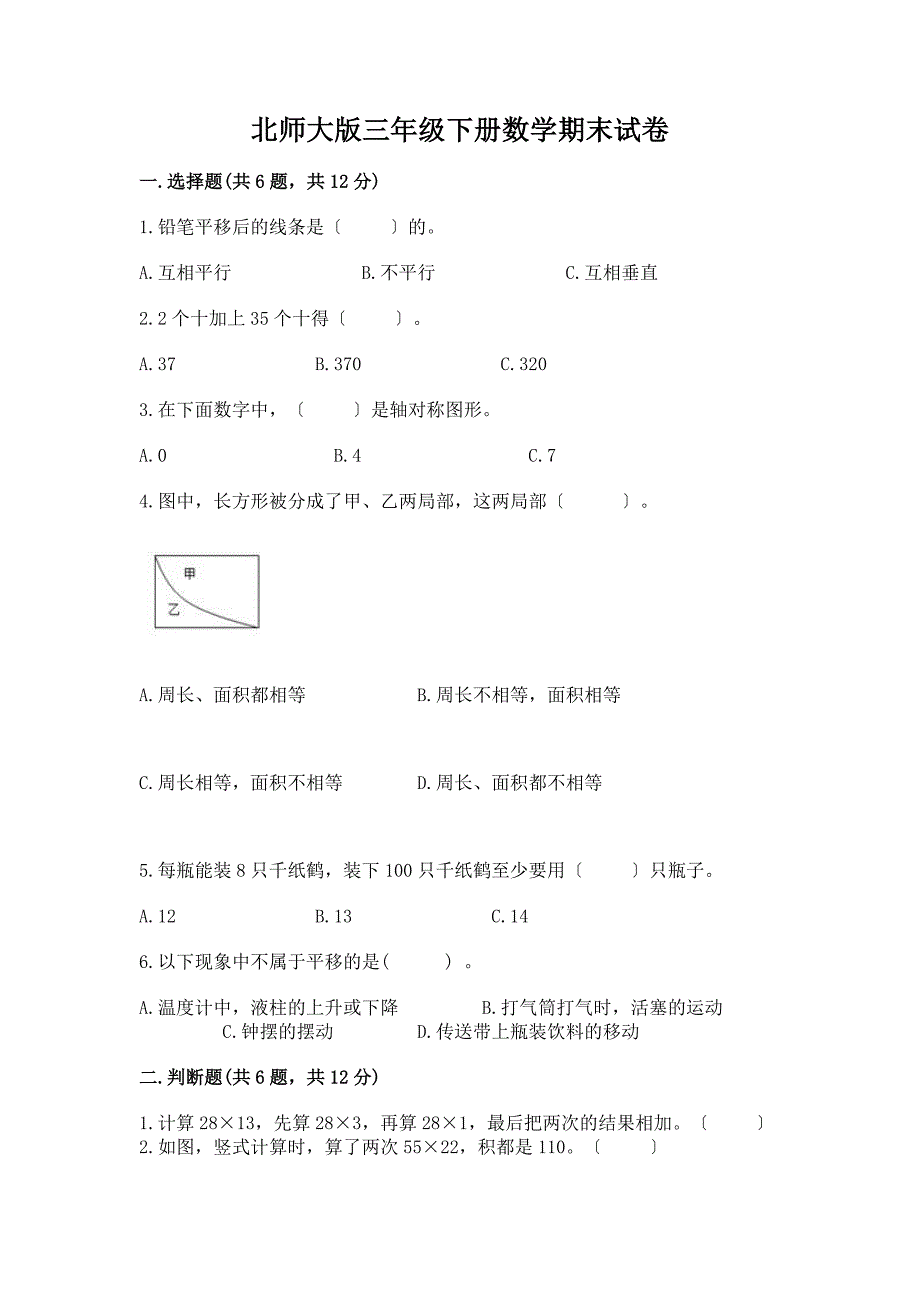 三年级下册数学期末试卷精品【必刷】.docx_第1页