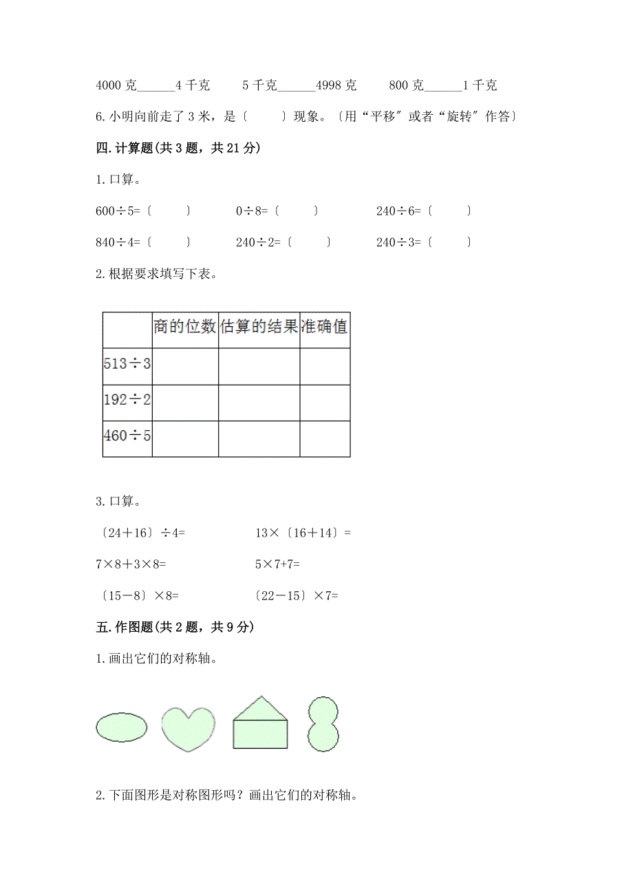 三年级下册数学期末试卷精品【必刷】.docx_第3页