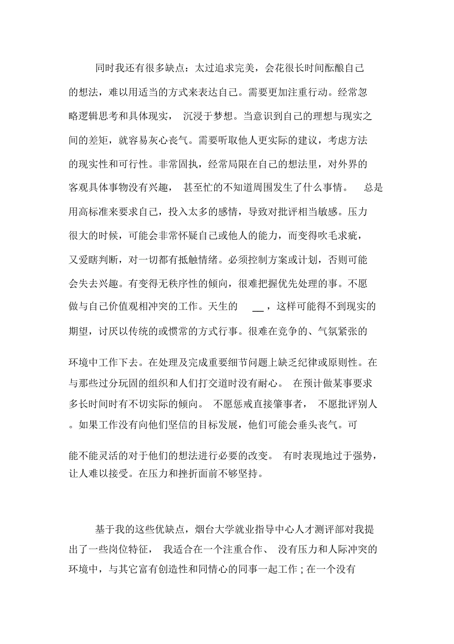 2020年大学生个人计划范文_第3页