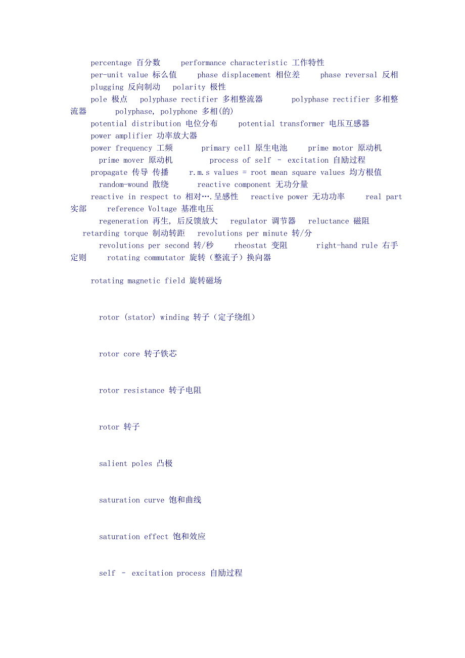 电气与自动化专业英语单词_第3页