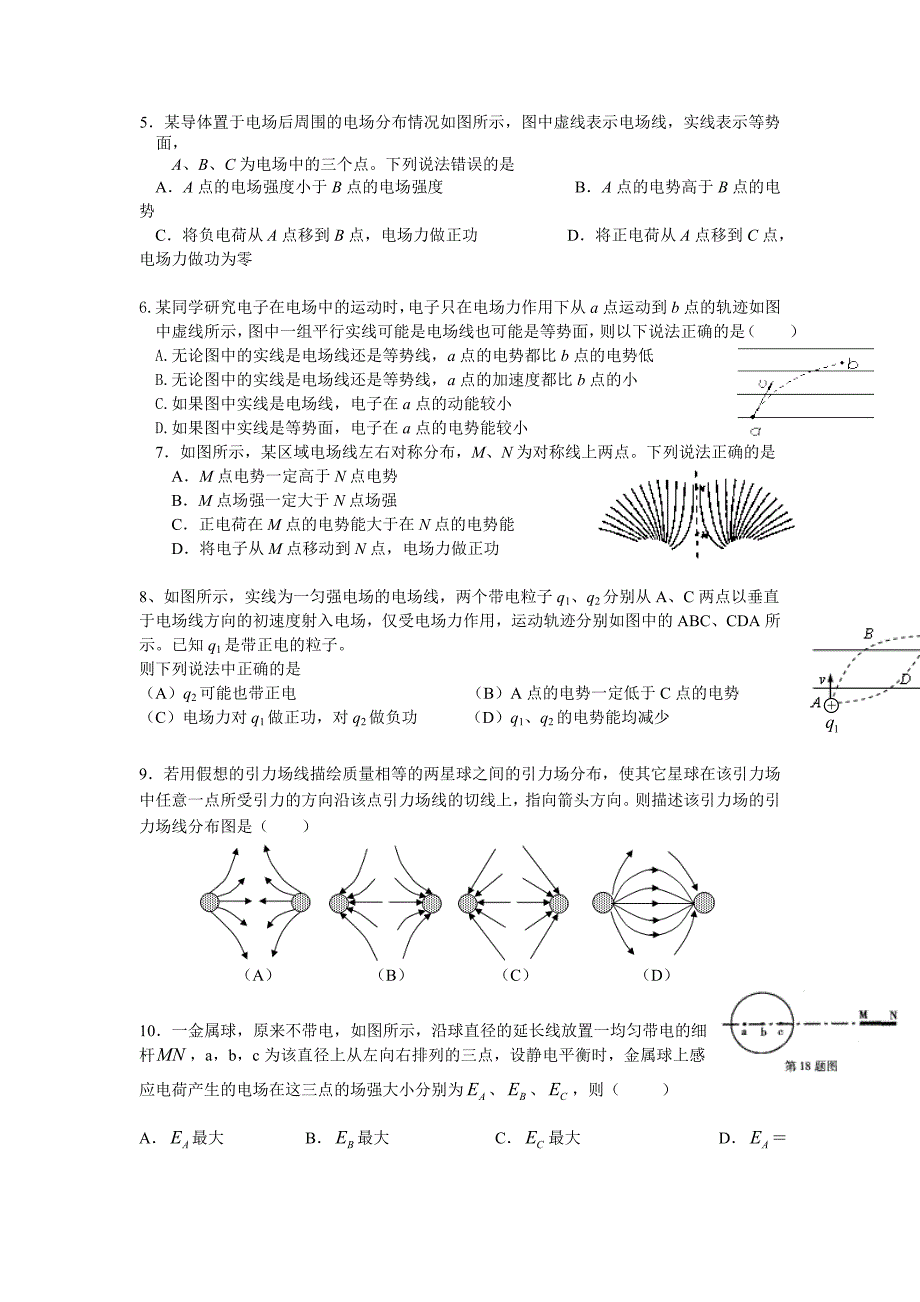 高二尖子生训练(电场、电场线、电场力做功、电势能改变).doc_第2页