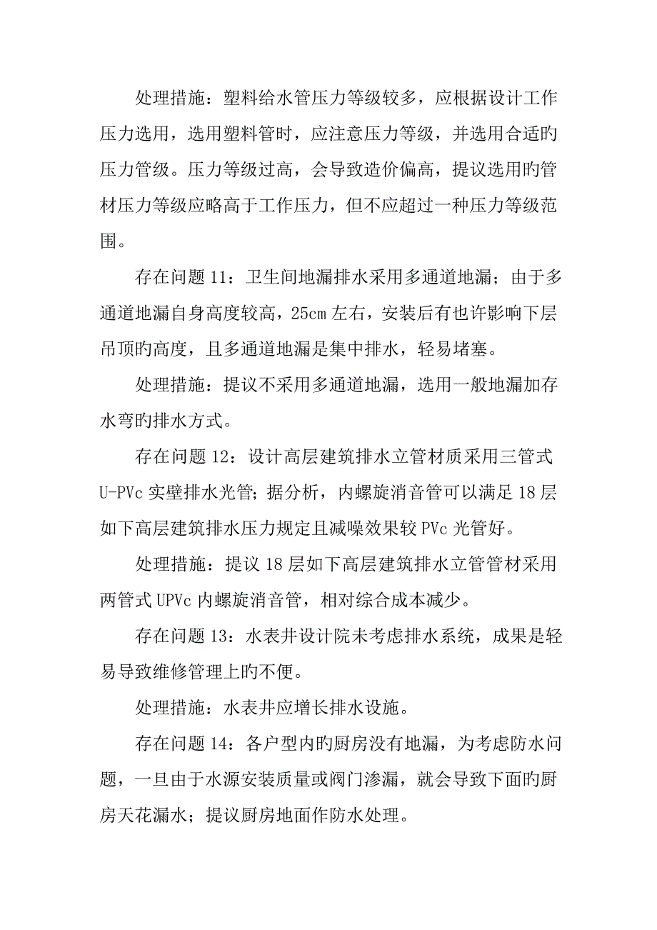 万科建筑设计过程中的问题及应对措施_第3页